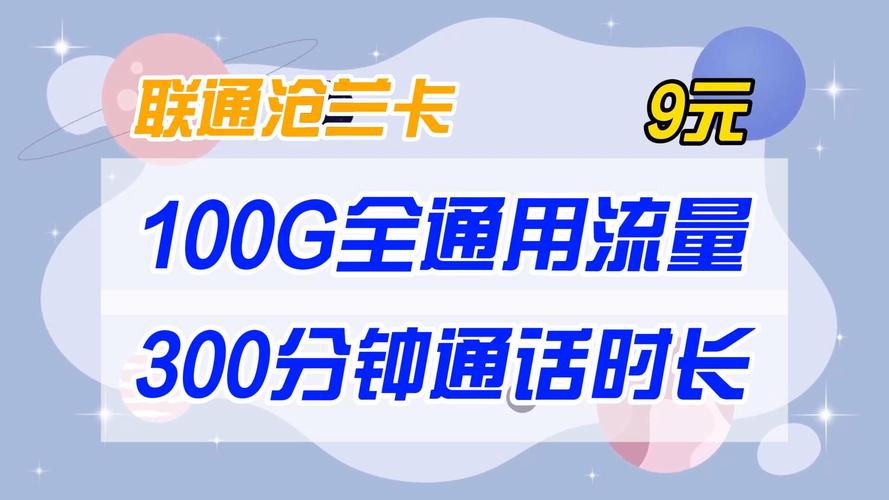 如何快速查询联通9元流量卡的使用情况？
