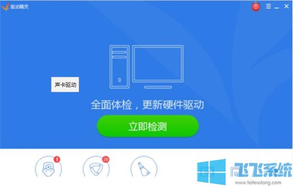 win7任务栏一直显示未安装任何音频输出设备怎么解决?