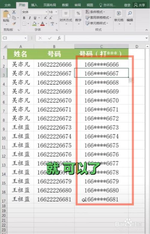 excel表格里手机号码显示E 10怎么办?