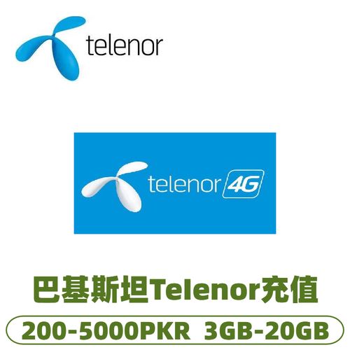 巴基斯坦电信卡开通流量
