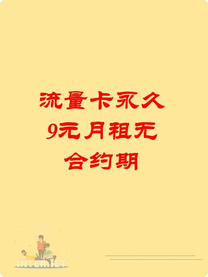 流量卡不限量 月租
