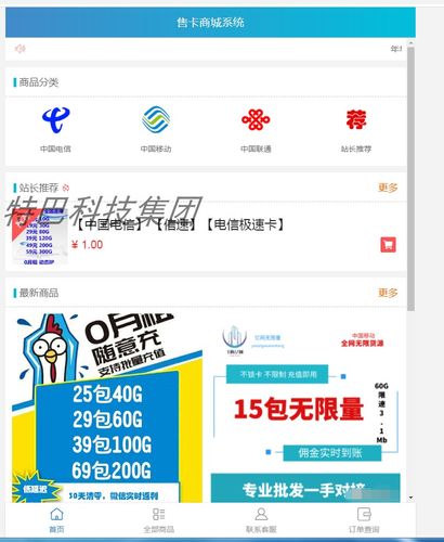 高级流量卡商城源码