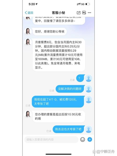 手机卡没开流量被扣费了