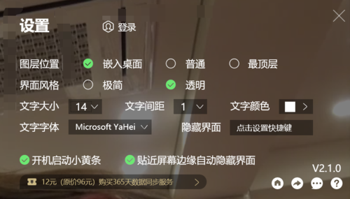 小黄条便签怎么固定在桌面?
