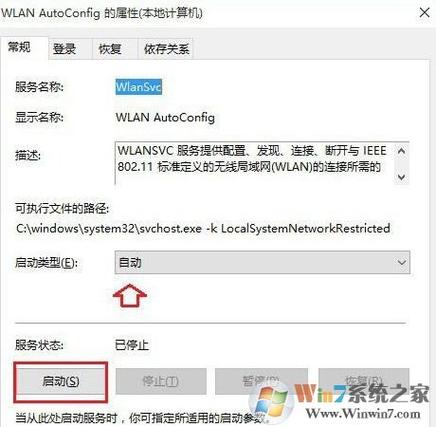 Win7不显示wifi列表怎么办?
