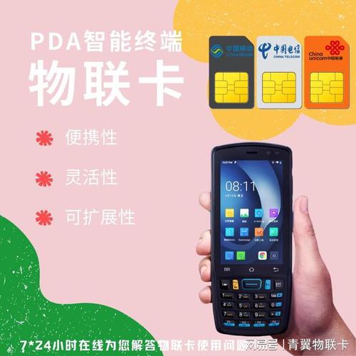 手持终端流量卡多少钱