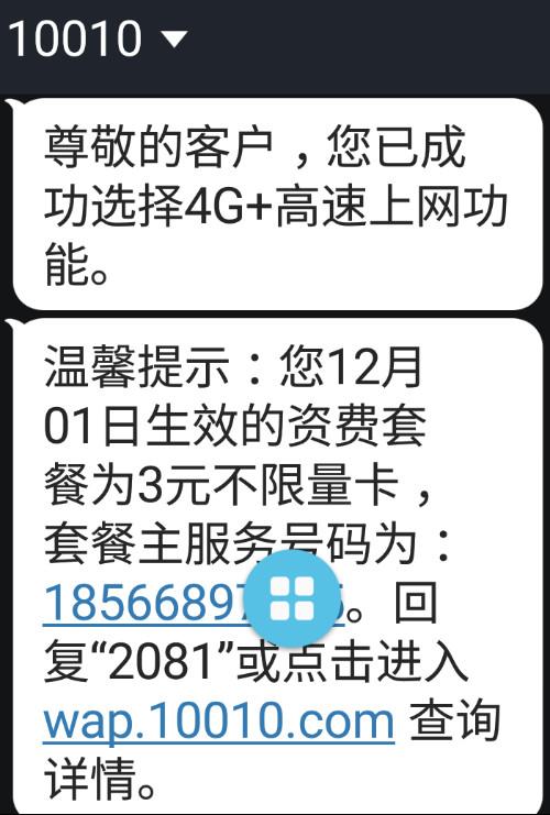 联通米粉卡如何走流量？