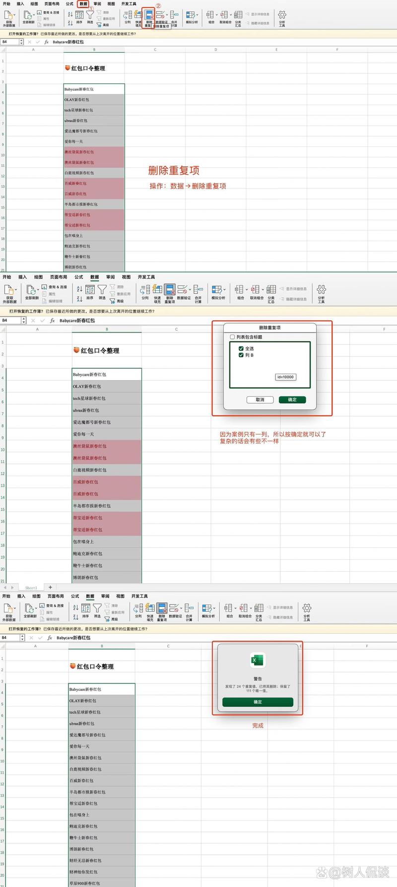 excel表格里手机号码显示E 10怎么办?
