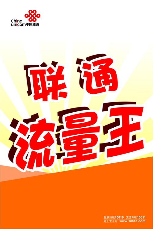 流量王校园卡联通版究竟有何特别之处？