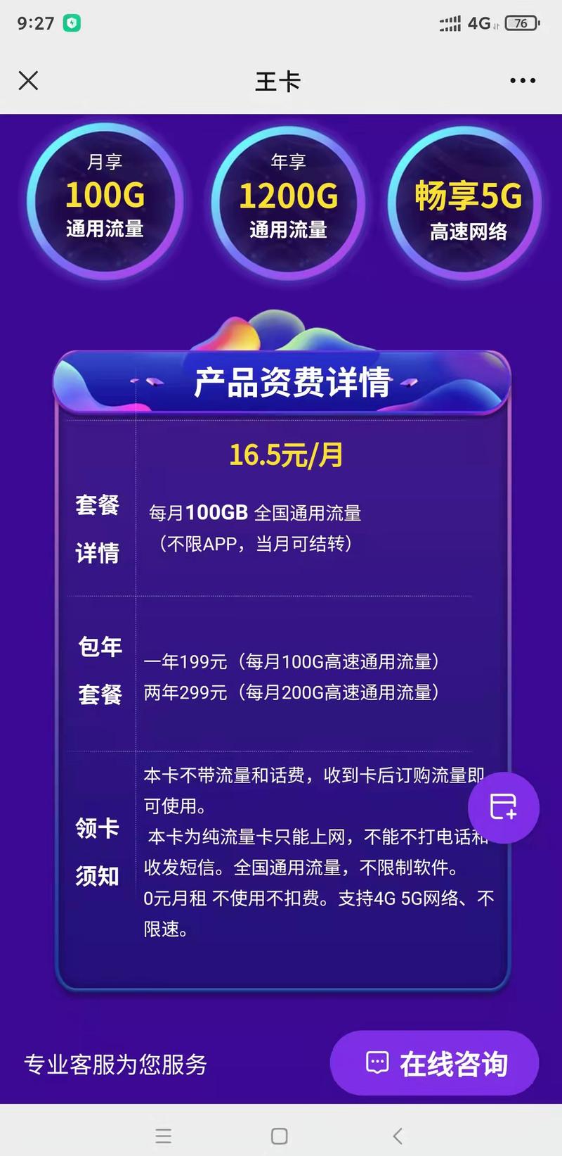 王卡有钱却没流量