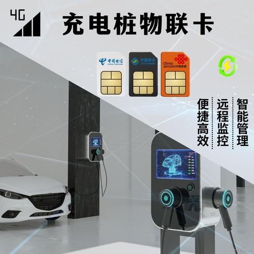 充电桩流量卡是那样的