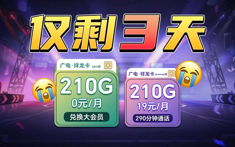 大流量卡下架