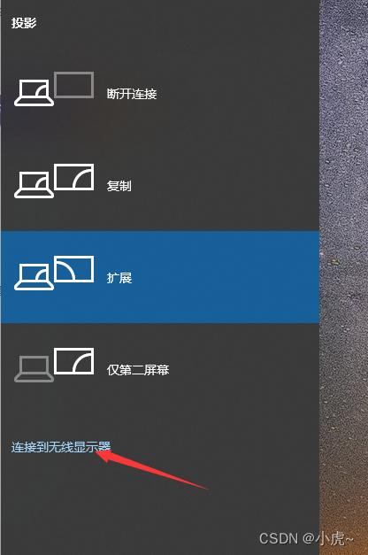 win10笔记本电脑怎么投屏到无线投影仪上?