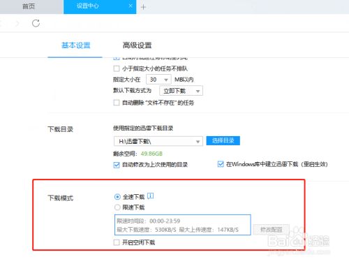 迅雷12怎么限速?