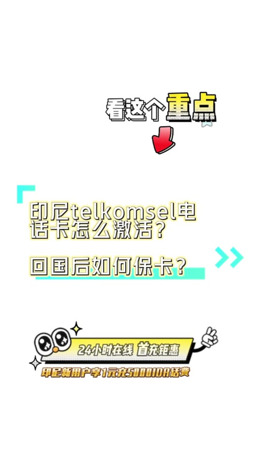 印尼买流量卡攻略