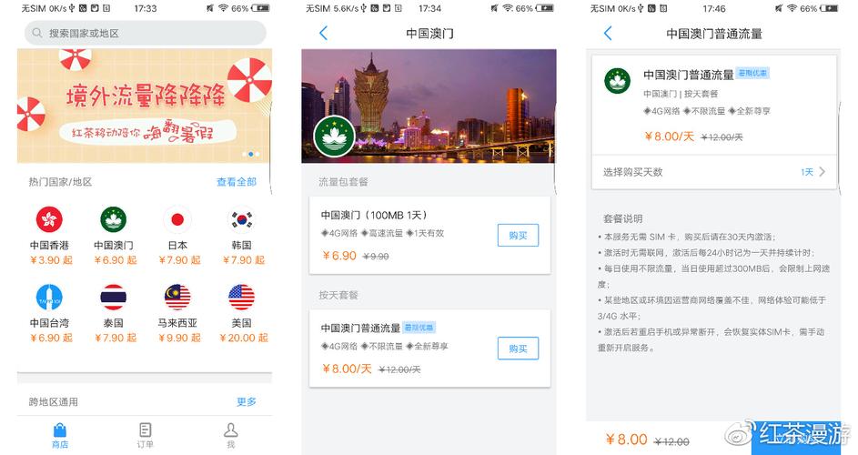 红茶移动怎么卡流量