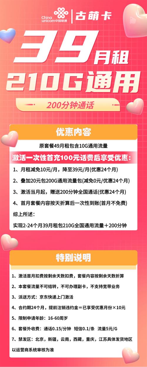 联通如何换套餐送流量卡
