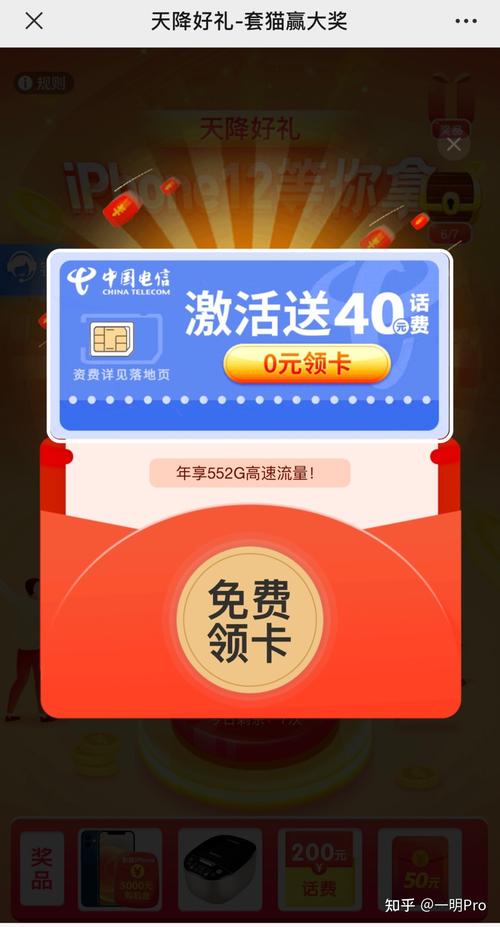 方便面抽奖送流量卡