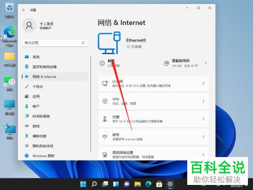 windows11怎么看ip地址？