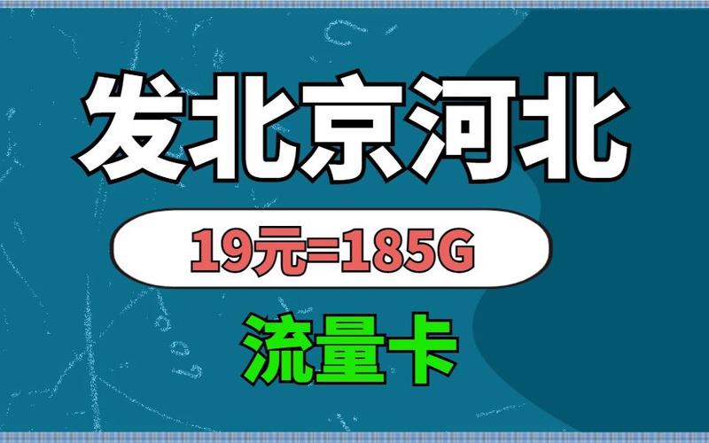 北京哪有流量卡批发
