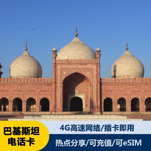 巴基斯坦电信卡开通流量