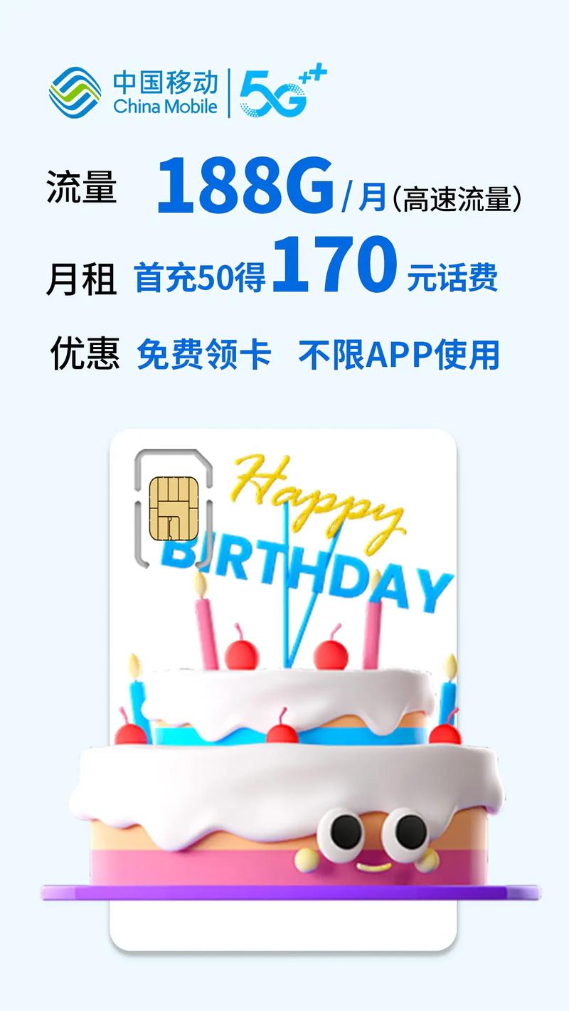移动各种流量卡月租