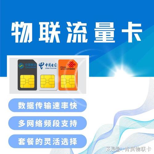 起点物联网流量卡