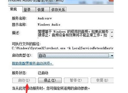 win7任务栏一直显示未安装任何音频输出设备怎么解决?