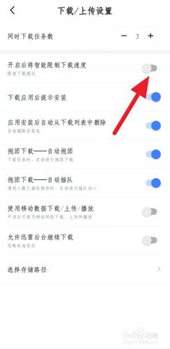 迅雷12怎么限速?