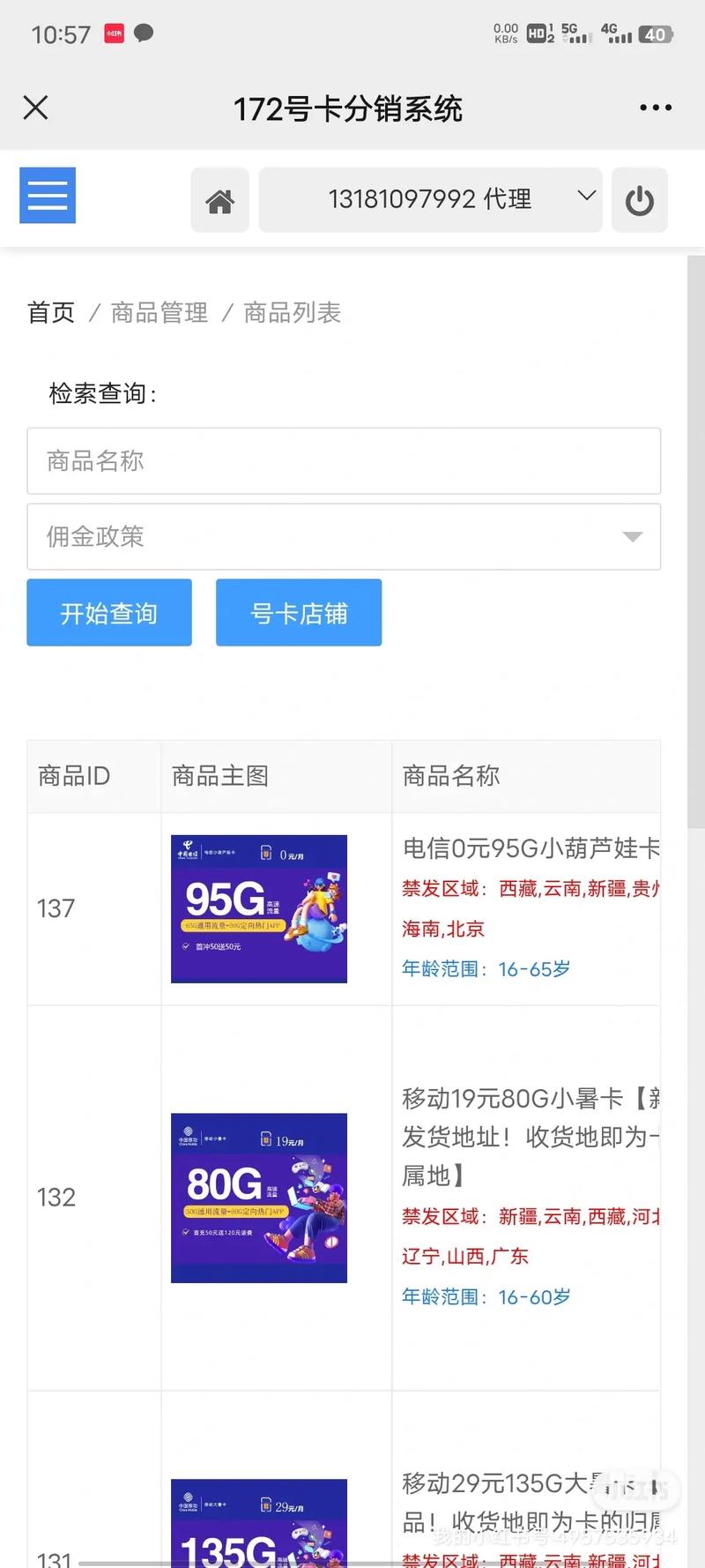 类似流量卡的项目