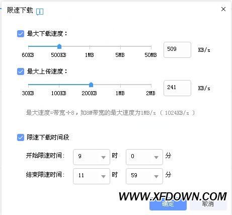 迅雷12怎么限速?