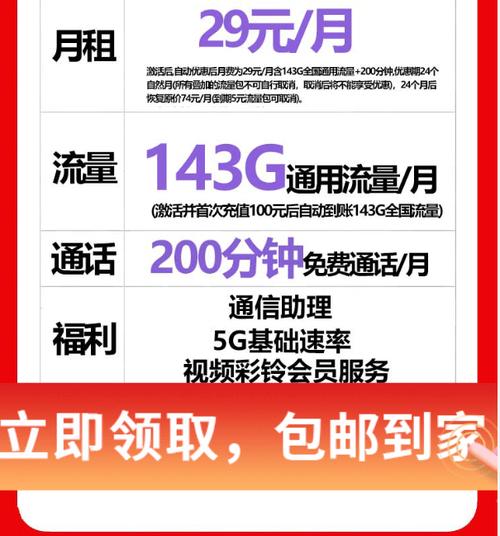 流量王卡的申请