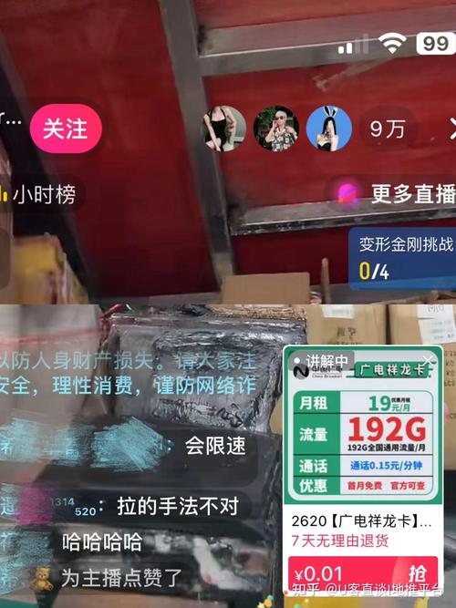 直播间卖流量卡