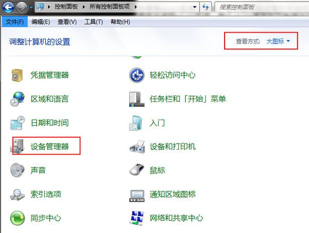 win7怎么打开设备管理器窗口?
