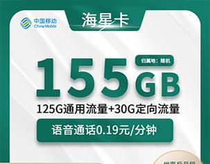 海星移动流量卡购买