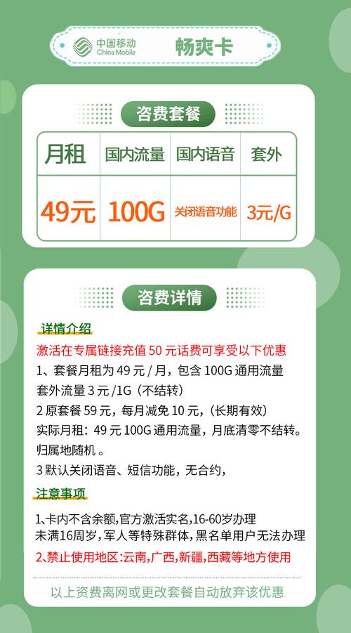 移动卡流量快餐短信