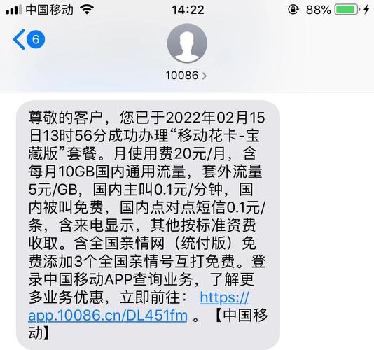 移动花卡偷吃流量