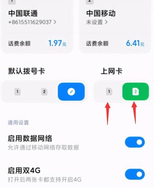 小米11如何自动切换流量卡？