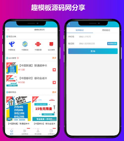 高级流量卡商城源码