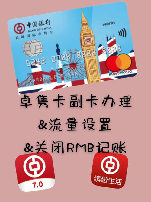 中行附属卡 流量设置