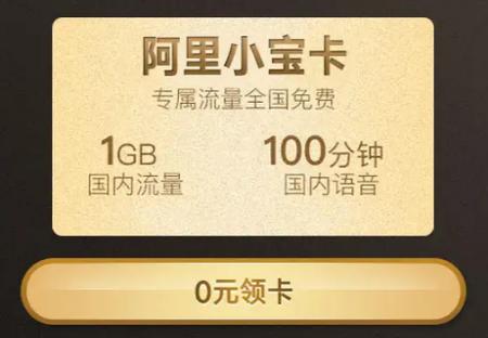小宝卡能免流量吗