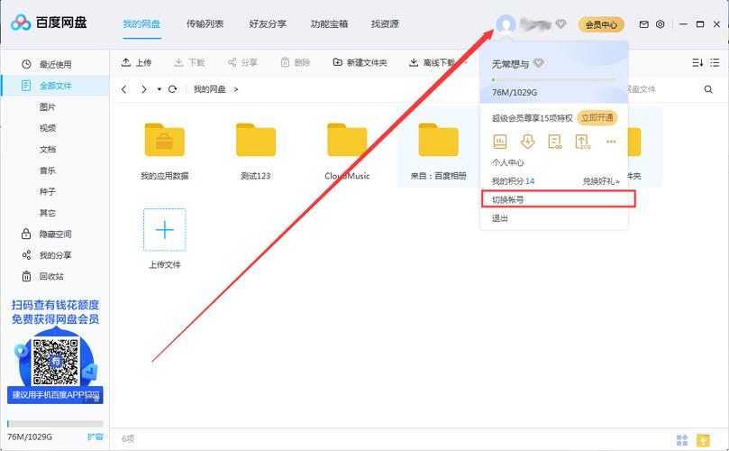 百度网盘怎么开启桌面入口?