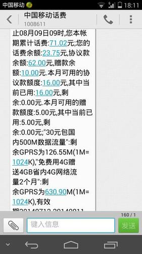 流量卡欠费四百多