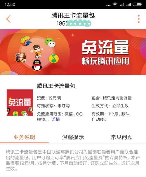 王卡流量怎样受限