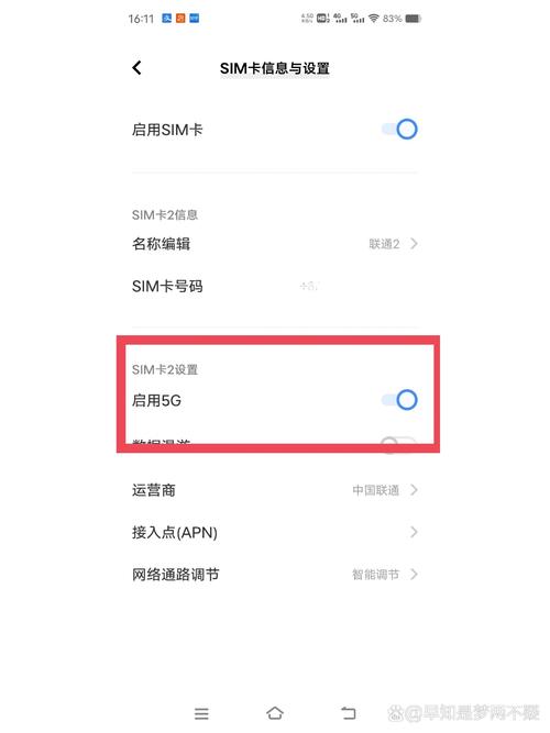 小米11自动切换流量卡