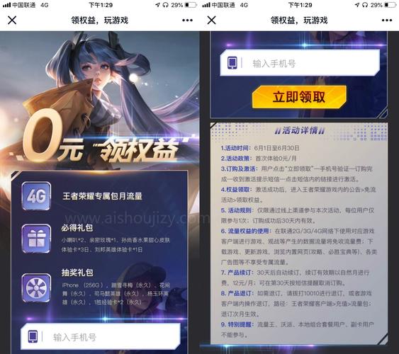 利用流量打王者荣耀卡吗