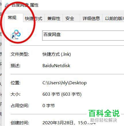 百度网盘怎么开启桌面入口?