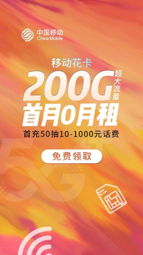 移动花卡200流量套餐，真的物超所值吗？