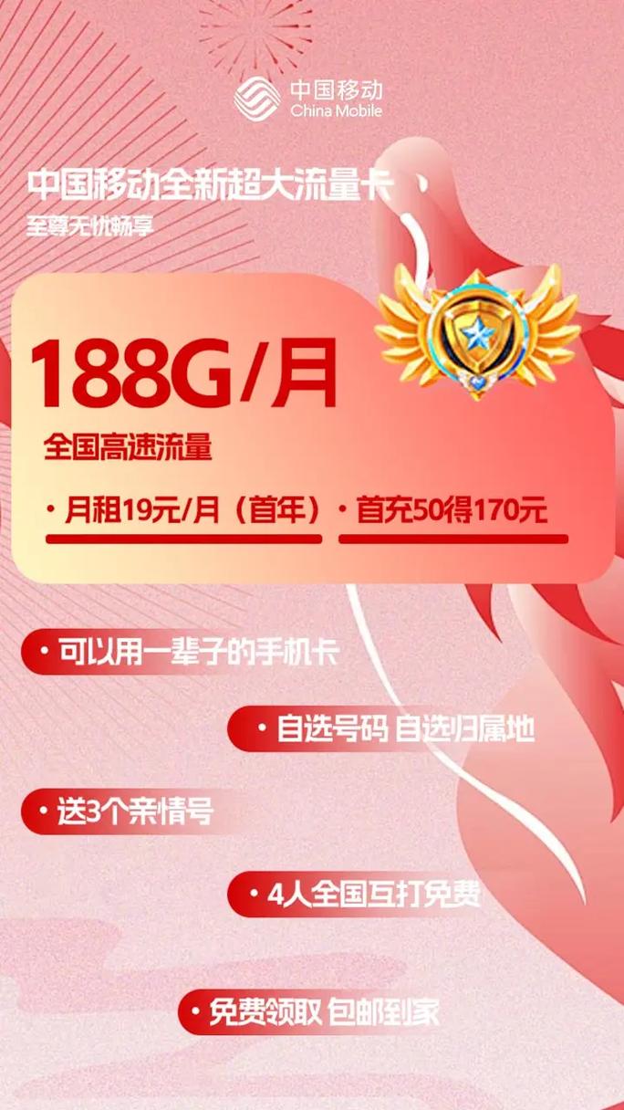 移动大流量卡申请