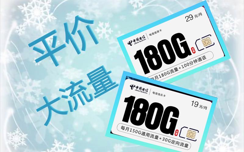 电信大流量卡552